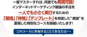 スピードローンチマーケティング