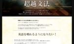 超越文法vol.60-85(3ヶ月目)