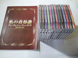 私の青春譜CD13枚組