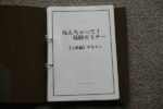 岡本吏郎 なんちゃって！易経セミナー 初級編 DVD