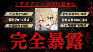 Xアダアフィ完全暴露　忍野ちゃん