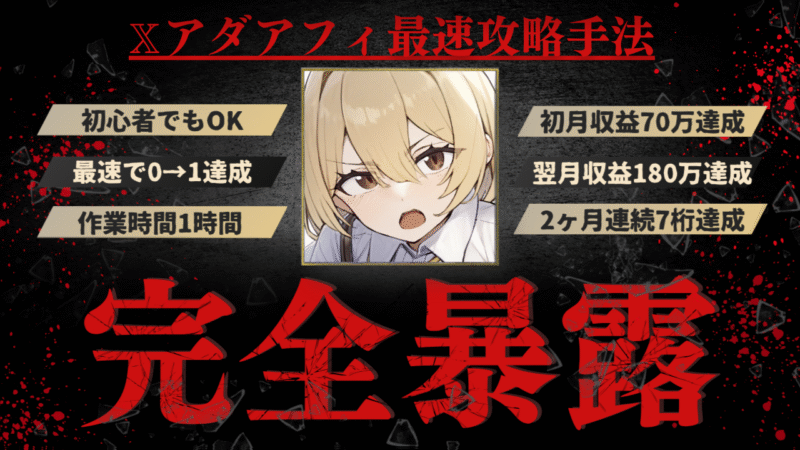 Xアダアフィ完全暴露　忍野ちゃん