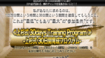 上杉式 30days Training Programバージョンアップ版