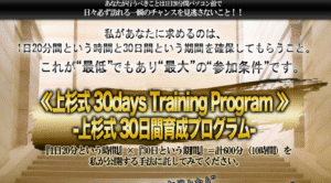 上杉式 30days Training Programバージョンアップ版