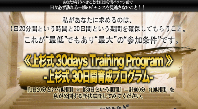 上杉式 30days Training Programバージョンアップ版