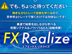 FX Realize（FXリアライズ）