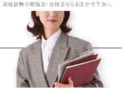資格試験の裏技的！？勉強法Ver.3 石田尚学