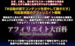 アフィリエイト大百科 – アフィリエイター特典 けい