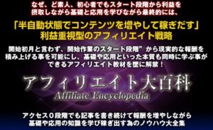 アフィリエイト大百科 – アフィリエイター特典 けい