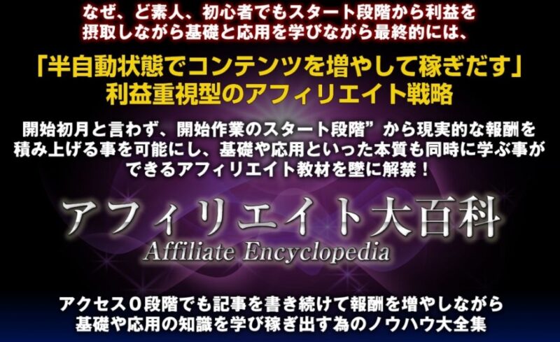 アフィリエイト大百科 – アフィリエイター特典 けい
