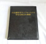 空の理解と体得 定価：124950