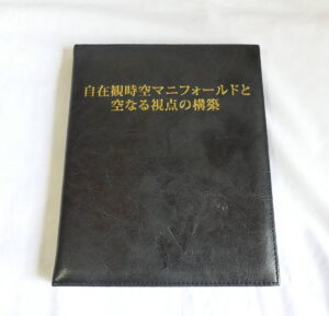 空の理解と体得 定価：124950