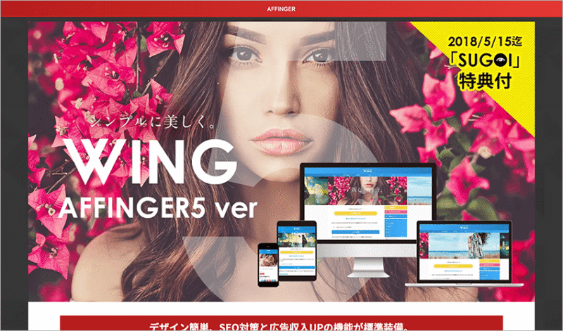 WING（AFFINGER5）アフィンガー