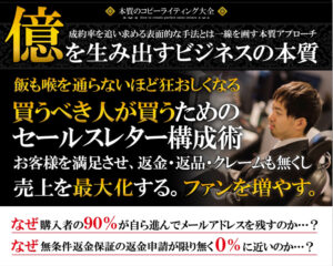 本質のコピーライティング大全