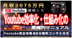 高卒「手取り１２万円」会社員でも、２年で「月収２０７５万円」を達成した悪魔的YouTube効率化・仕組み化マニュアル　かわえi＠恋愛講師