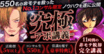 【5時間で100部突破】No.1モテコンサル限定ノウハウ 遂に一般解禁 『黒足式究極アポ講義 』-11時間の非モテ脱却動画講義　『マッチングアプリ最強集団』黒足の一味