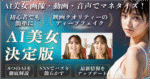 「AI美女」画像 × 動画 × 音声 の作り方とマネタイズする方法《映画クオリティーのディープフェイク》 ハルオミ