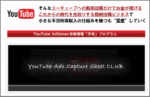 YouTubeAdsense攻略情報共有プログラム