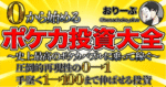 0から始めるポケカ投資大全　おりーぶ