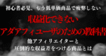 【売れるのは動画だけじゃない】これからアダアフィを始める初心者・収益化できない人 リュウドウ