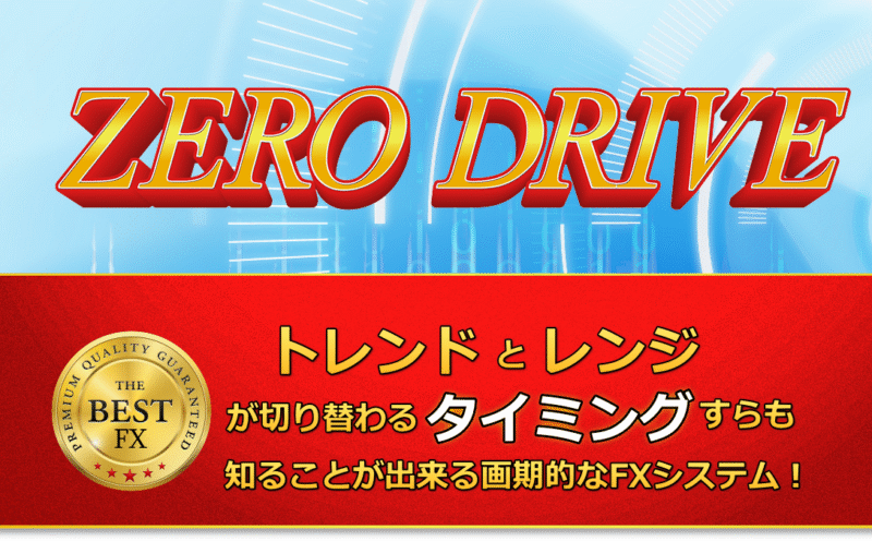 ZERO　DRIVE　FX 定価：¥24,800