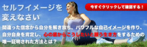 サイコ・サイバネティクス ～ 自分を変えるイメージプログラム ドクターモルツ