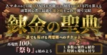 【再現性100％】錬金の聖典〜誰でも稼げる理想郷へのチケット〜【スキル不要】 黒い商材屋