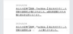 【聖書 - The Bible -】 美女を刈り尽くした禁断の連想術