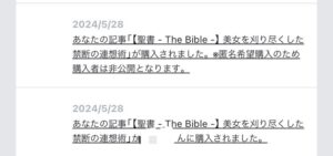 【聖書 - The Bible -】 美女を刈り尽くした禁断の連想術