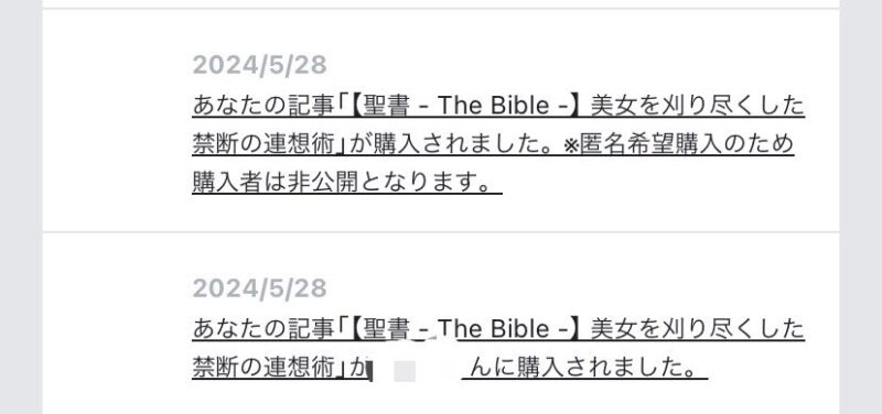 【聖書 - The Bible -】 美女を刈り尽くした禁断の連想術