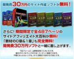 サイトアフィリエイト大百科 中松祐太