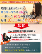 趣味ブログで毎月10万円稼ぐ方法 上川敏寿