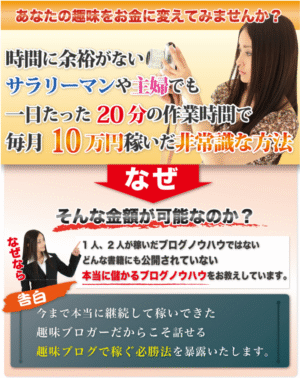 趣味ブログで毎月10万円稼ぐ方法 上川敏寿