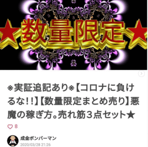 ※実証追記あり※【コロナに負けるな︕︕】【数量限定まとめ売り】悪魔の稼ぎ⽅。売れ筋３点セット★ ブタオ＠FXアキラの弟⼦