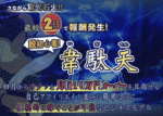 韋駄天　椎名 大介