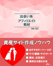 出会い系サイトで稼げるキーワードとその展開方法