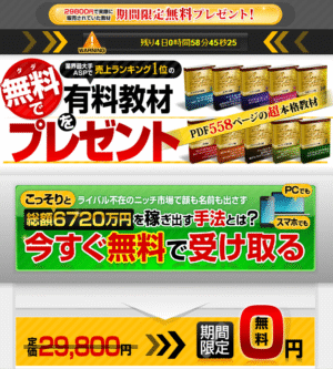 ニッチプログラムアフィリエイト 中松祐太