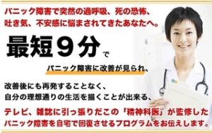パニック障害克服プログラム 本田昌毅
