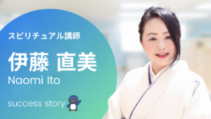 伊藤直美 次世代型"覚醒教育"プログラム The One Soul オンラインコース