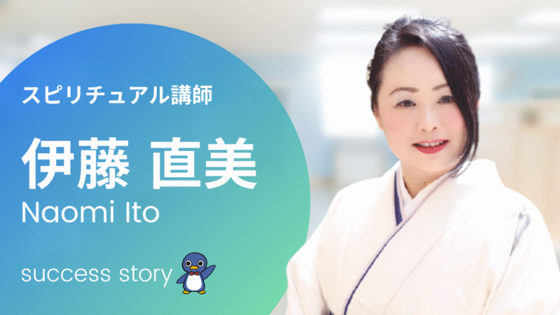 伊藤直美 次世代型"覚醒教育"プログラム The One Soul オンラインコース