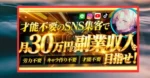 【禁断の集客攻略】才能不要のSNS集客で月30万の副業収入を目指せ けい@楽稼ぎマシーン