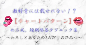 教科書には載せれない！？【チャートパターン】めろ式。短期爆益テクニック集 めろ。