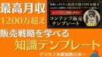 月収500万オーバーを多数輩出したコンテンツ販売テンプレート アサクラ