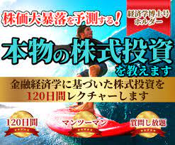 本当に稼ぐための真実の投資を経済学博士号が教えます 佐藤和博