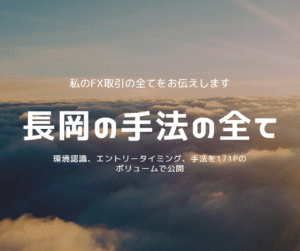 長岡の秘伝エントリーマニュアル