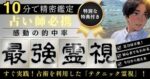 驚異の的中率！最強の霊視占いテクニック！ 芽ねぎ⛩️ヒーリングおじさん