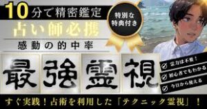 驚異の的中率！最強の霊視占いテクニック！ 芽ねぎ⛩️ヒーリングおじさん