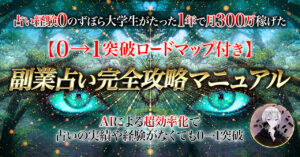 【最短最速】副業完全攻略超豪華3点セット！99%の人が知らない、戦略を大暴露 こうさん