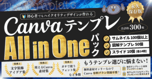 Canvaテンプレート All in One パック かんな丨Canvaデザイナー