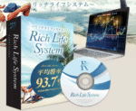 リッチライフシステム　〜Rich Life System〜　平均勝率93.7%　しょーや社長